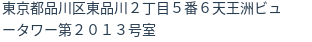 住所（登記所在地）