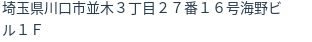 住所（登記所在地）