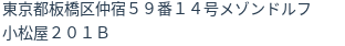 住所(登記所在地)