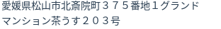 住所(登記所在地)