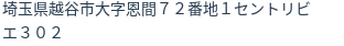 住所