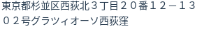 住所(登記所在地)