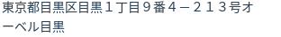 住所（登記所在地）