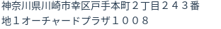 住所
