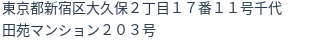 住所（登記所在地）
