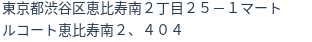 住所（登記所在地）