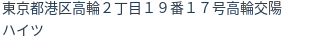 住所(登記所在地)