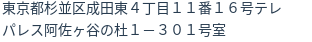 住所(登記所在地)
