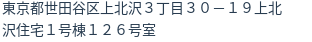 住所（登記所在地）