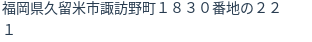 住所（登記所在地）