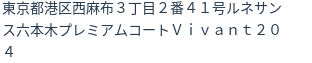 住所(登記所在地)
