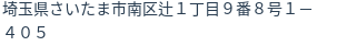 住所