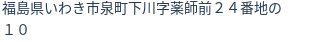 住所（登記所在地）