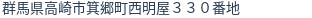 住所（登記所在地）
