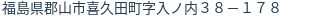 住所(登記所在地)