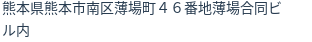 住所