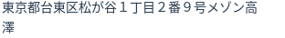 住所（登記所在地）