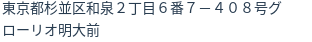 住所(登記所在地)