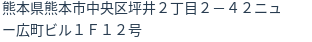 住所