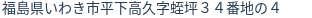 住所（登記所在地）