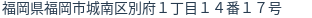 住所(登記所在地)