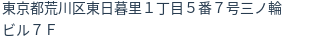住所