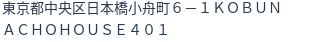 住所(登記所在地)
