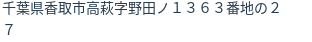住所(登記所在地)