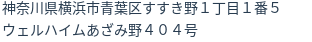 住所（登記所在地）