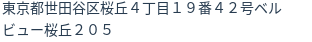 住所(登記所在地)