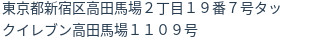 住所（登記所在地）