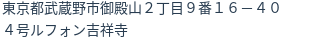 住所