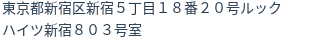 住所（登記所在地）