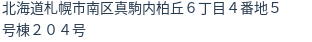 住所(登記所在地)