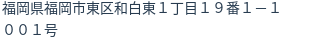 住所(登記所在地)