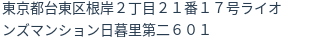 住所(登記所在地)