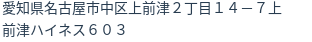 住所（登記所在地）