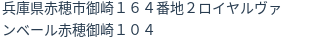 住所