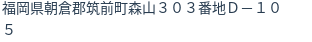 住所