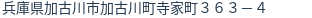 住所