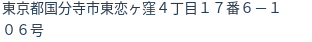 住所