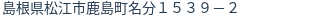 住所(登記所在地)