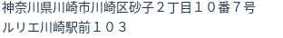 住所