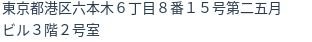 住所