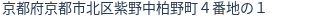 住所(登記所在地)