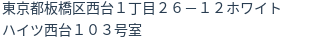 住所（登記所在地）