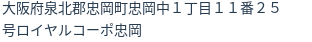 住所