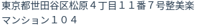 住所(登記所在地)
