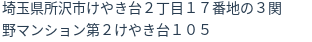 住所（登記所在地）