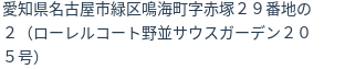 住所